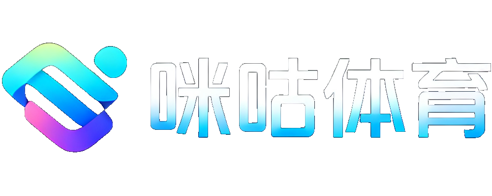咪咕体育